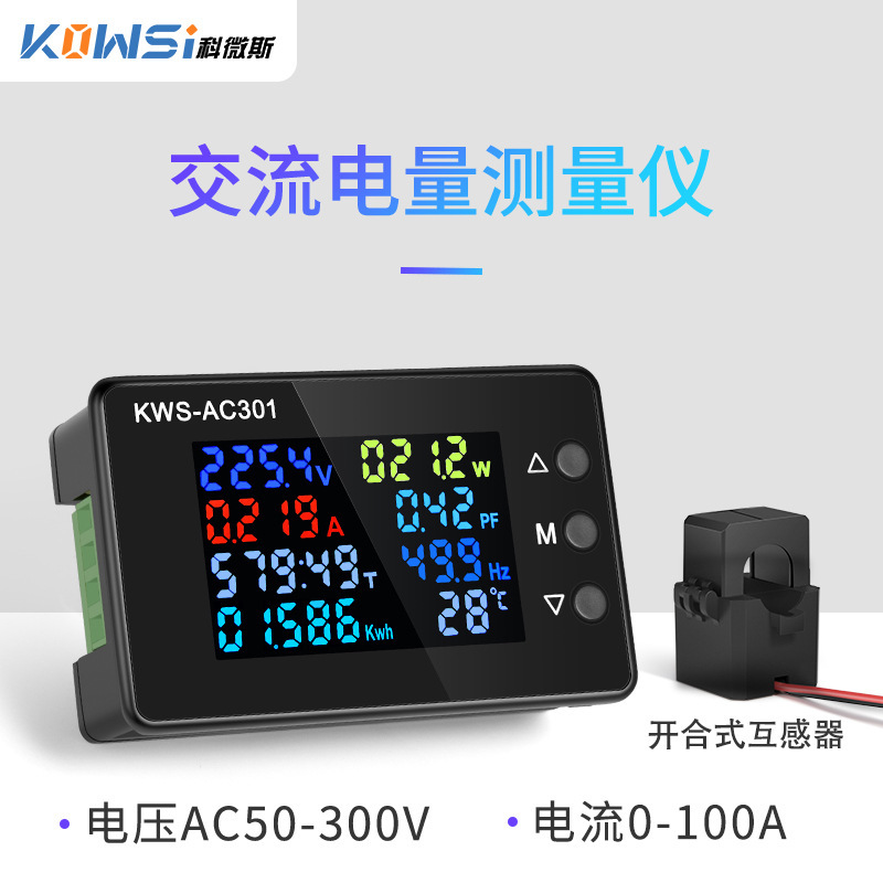 KWS-AC301 AC Voltmeter 20A/100A Current Voltmeter AC50-300V Digital Voltmeter