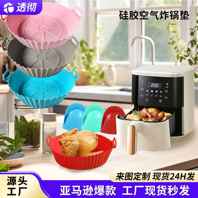 Силиконовая форма для выпечки для фритюрницы, круглая, для домашнего использования