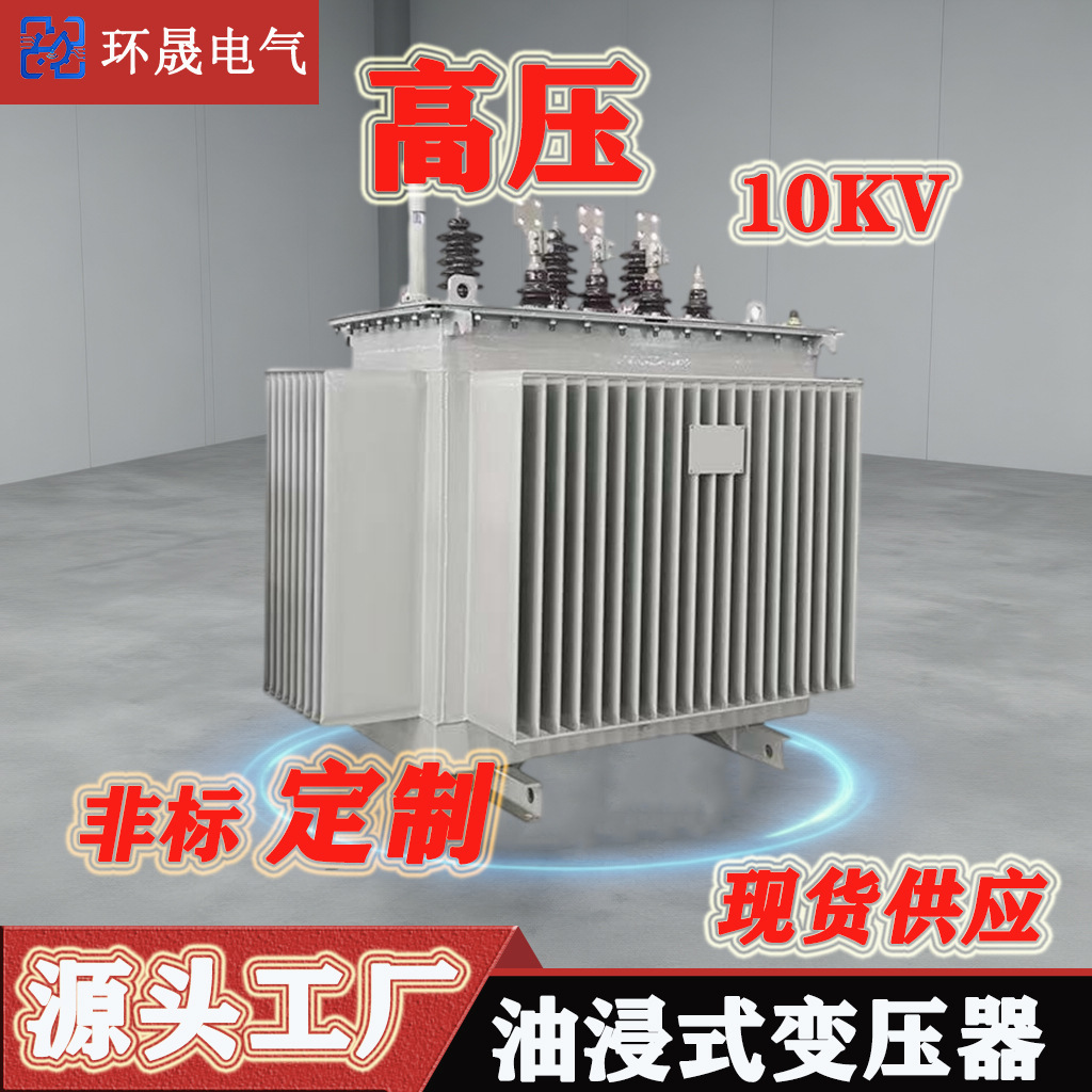Масляный распределительный трансформатор новой энергии, медное ядро, высокое напряжение, трехфазный, регулировка напряжения под нагрузкой