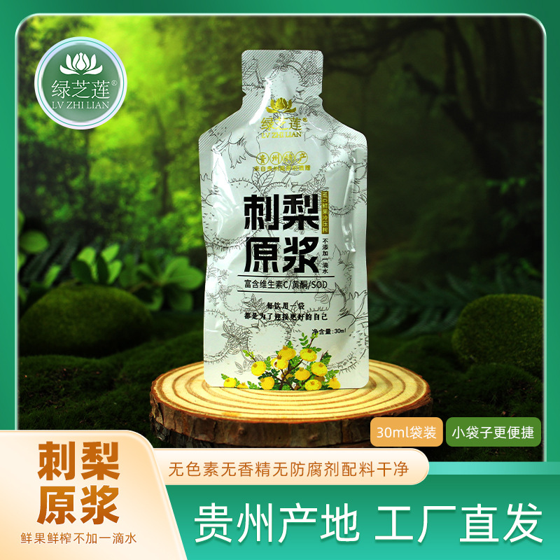 30 мл сок из колючей груши маленькая упаковка удобный пакет Гуйчжоу пюре из колючей груши оригинальная жидкость удобно носить в поездках