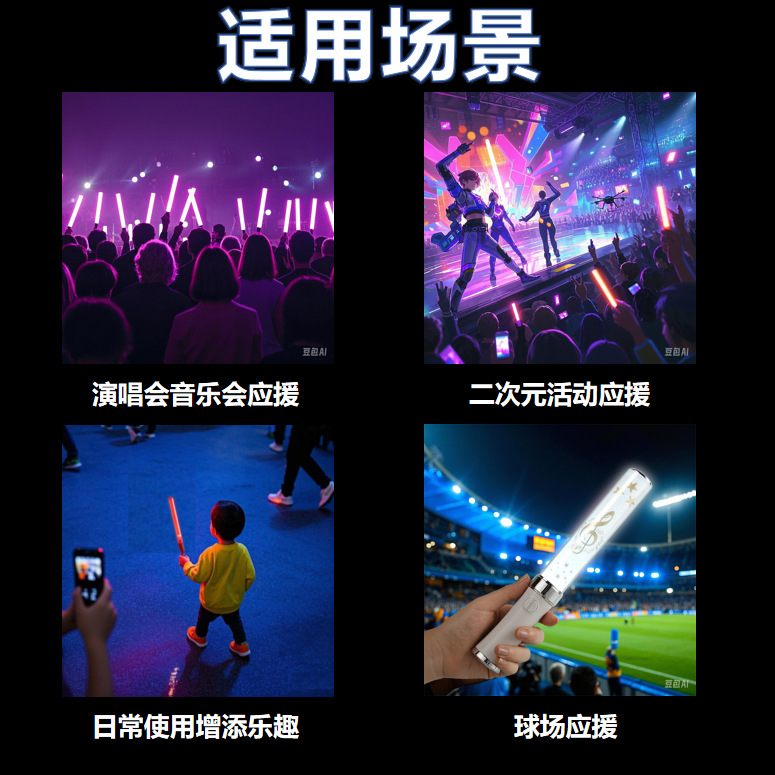 Multicolor Led Heart-Shaped Star Personalized Concert Music Festival Party Cheering Glow Stick Fluorescent Stick