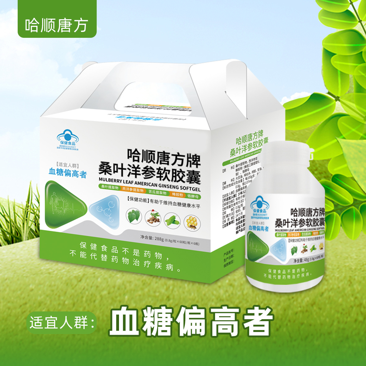 Hypoglycemic Mulberry Leaf, American Ginseng and Bitter Melon Soft Capsules with Material Processing, Packaging and Pressing Plate Oem Oem Processing Soft Capsules