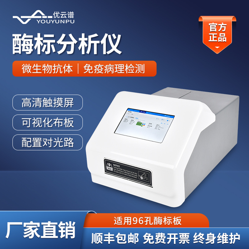 Анализатор с ферментной меткой Полностью автоматический анализатор иммуноферментного анализа на 96 лунок