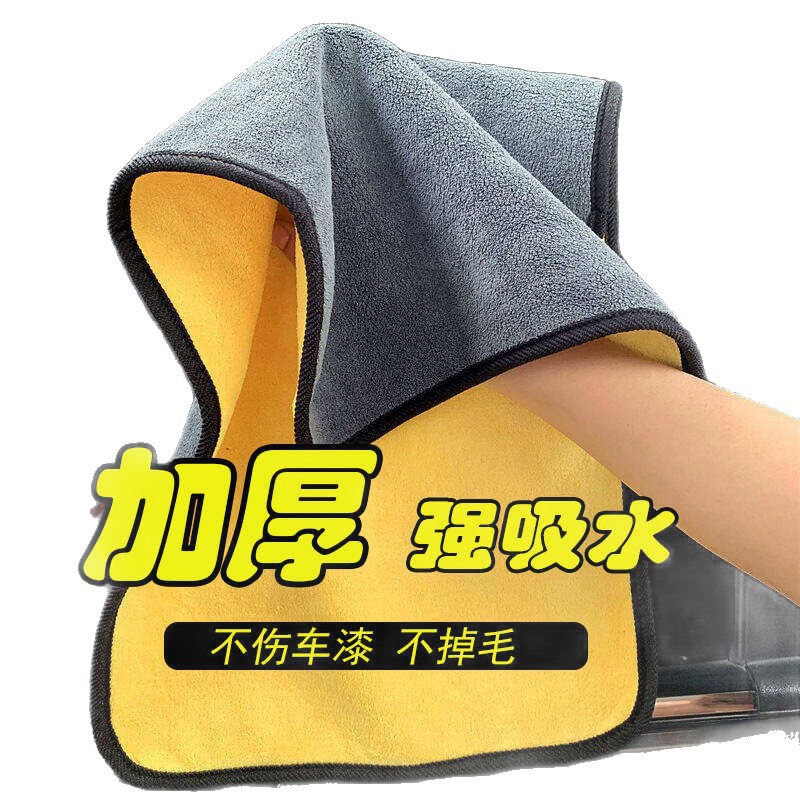 Thickened Car Wiping Towel, Special Cleaning Car Wiping Towel for Car Interior, Does Not Hurt the Car, Water-Absorbent Coral Velvet Thickened Car Washing Rag