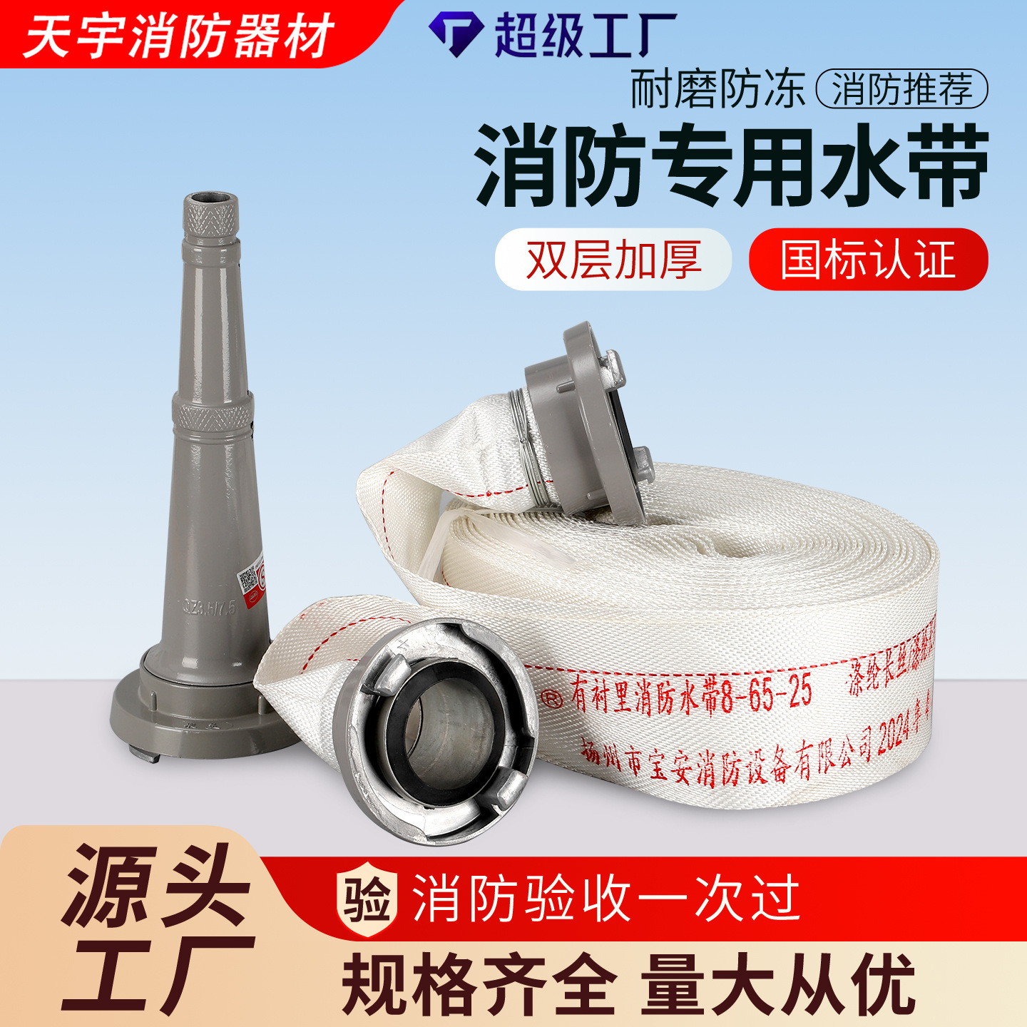 Пожарный рукав 8-65-25 национального стандарта, полиэфирный, антипробковый, утолщенный, износостойкий, 10/13/16 высоконапорный рукав