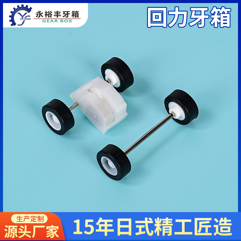 Toy plastic tooth box toy wheel gear pull back inertia spring tooth box walking chain inertia car movement