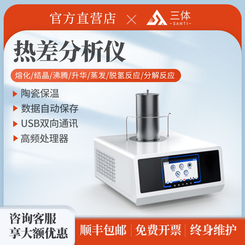 Анализатор тепловых различий многофункциональная керамическая изоляционная печь