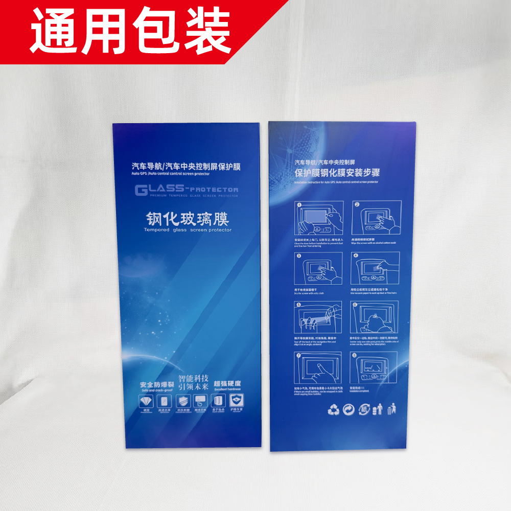 Car Navigation Film Packaging Wooden Box Navigation Film Gift Box Pad Protective Film Hard Box Neutral Cross-Border Customizable Logo