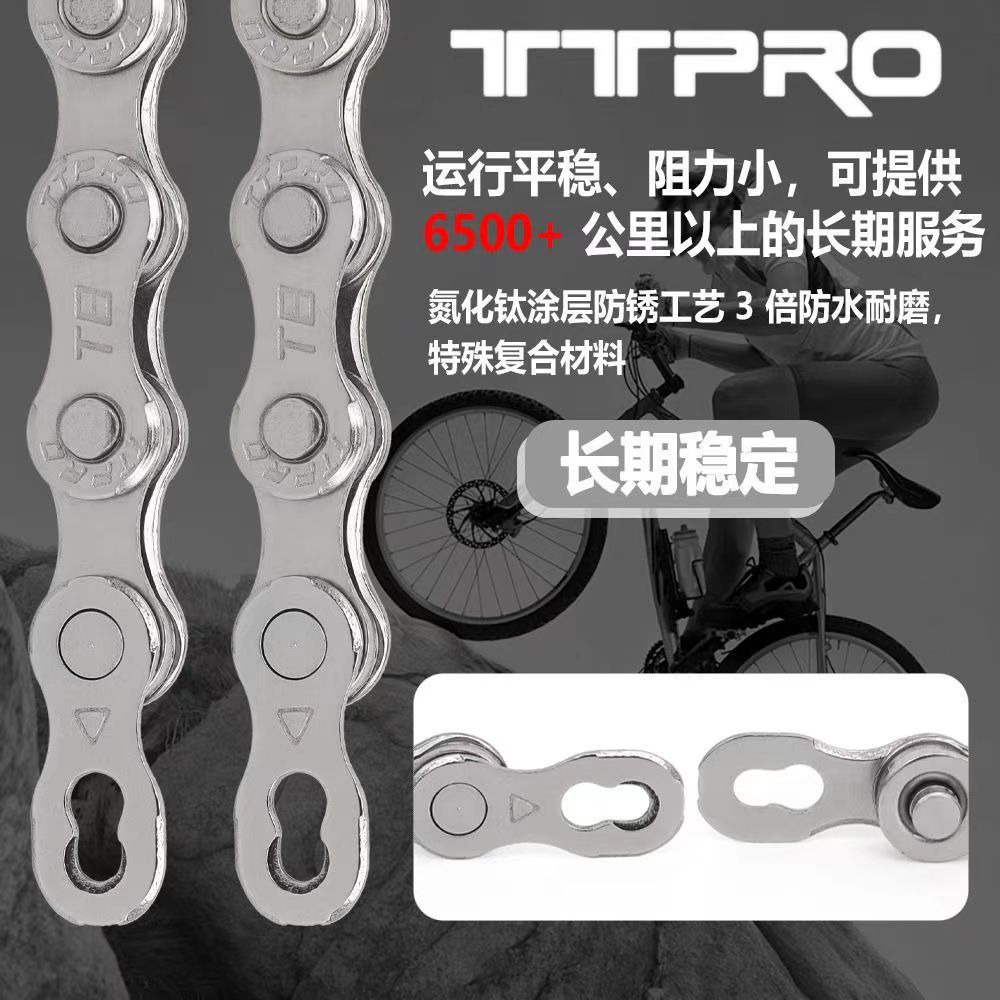 Ttpro горный велосипед цепь дорожный велосипед переменной скорости 7/8/9/10/11/12 скорость