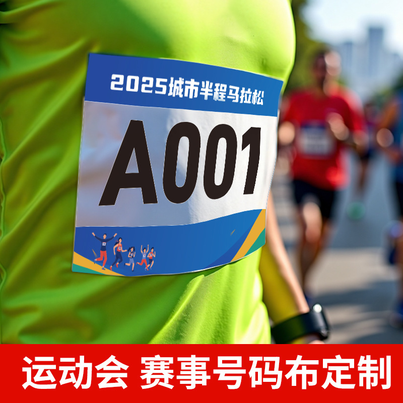 Number Cloth, Sports Meeting Number Cloth, Marathon Walking Number Plate, Track and Field Competition Sports Colorful Number Book Customization