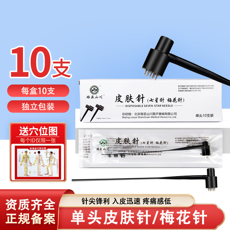 Luoya Shanqian нестерильная игла в форме сливы традиционной китайской медицины игла для кровопускания игла с семью звездами для банки одноголовая