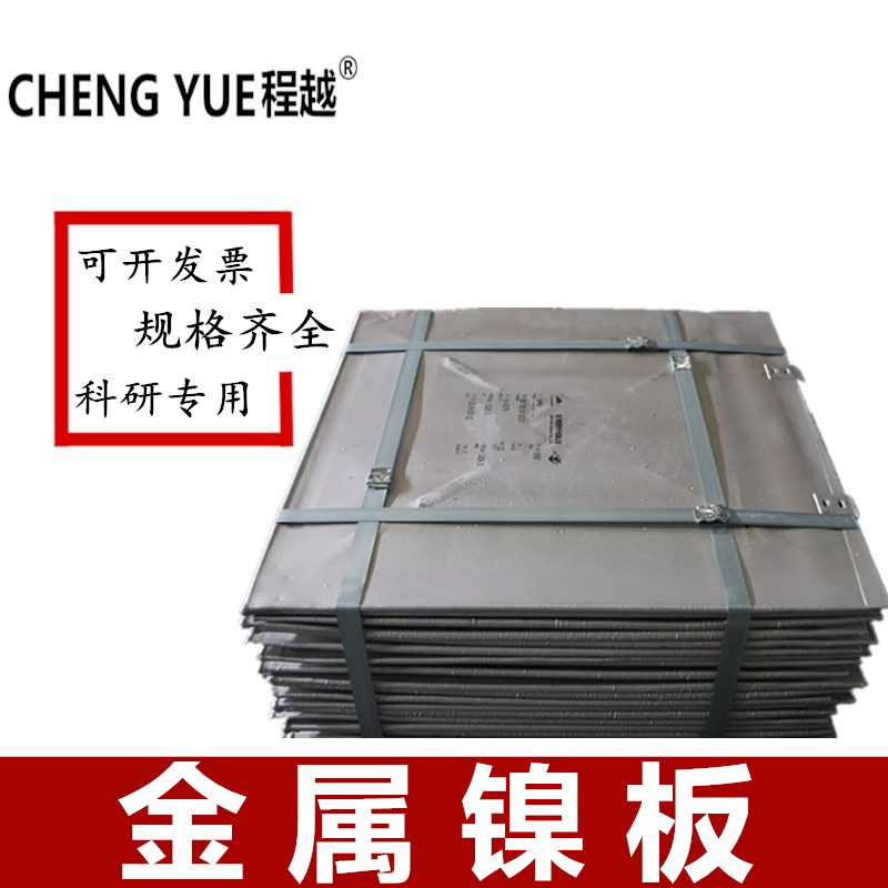 Nickel Plate High Purity Electroplated Nickel Plate Nickel Sheet Jinchuan Nickel Yingke Nickel Nickel Disc Nickel Anode Metal Nickel Plate Factory Direct Sales