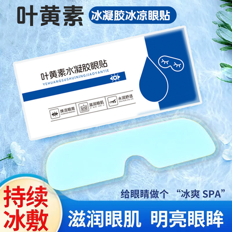 Lutein Hydrogel Eye Patch Student Party Relieve Eye Fatigue Ice Compress Cold Compress Eye Mask Eye Patch Source Factory