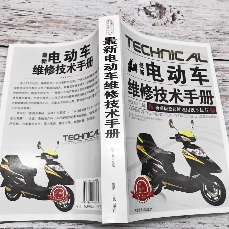 Genuine latest electric vehicle maintenance technical manual graphic electric vehicle maintenance electric maintenance skills introduction