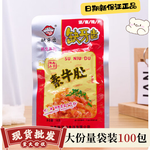 [Lightning Warehouse для специального] 16 г/упаковка острых говяжьих рубцов и острого перекуса