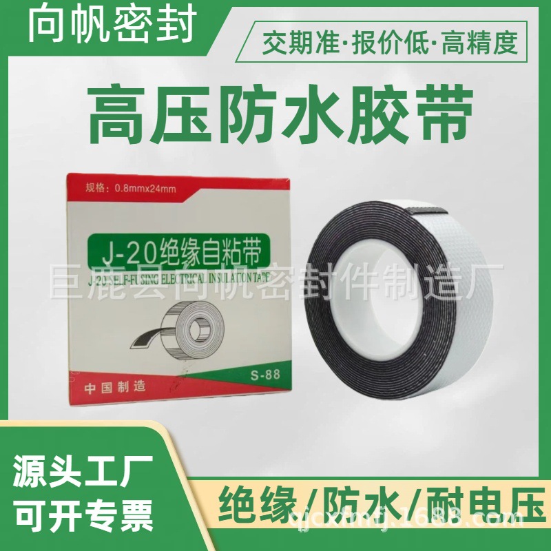Производитель в наличии J-20 Водонепроницаемая изолента J20 Высоковольтная самоклеящаяся лента 3м Бутиловая резиновая лента Высокотемпературная устойчивая