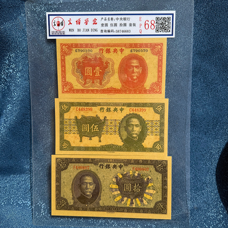 Imitation Graded Banknote Multi-Link Sun Marshal Fifty Yuan One Hundred Yuan Republic of China Sun Yat-Sen Treasury Bond Connected Banknote