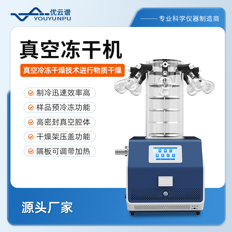 Сушилка для заморозки Многофланцевая прокладка Вспомогательная подогревочная сушилка Лабораторная вакуумная сушилка