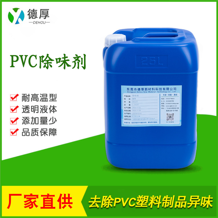 PVC Deodorant, Environmentally Friendly and High Temperature Resistant PVC Plastic Deodorant, Direct Supply of Production Manufacturers, Additives, Free Sample Test