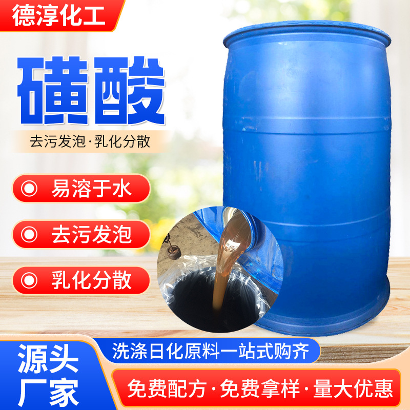 Сульфоновая кислота 96% ПАВ Промышленного класса Додецилбензол сульфонат