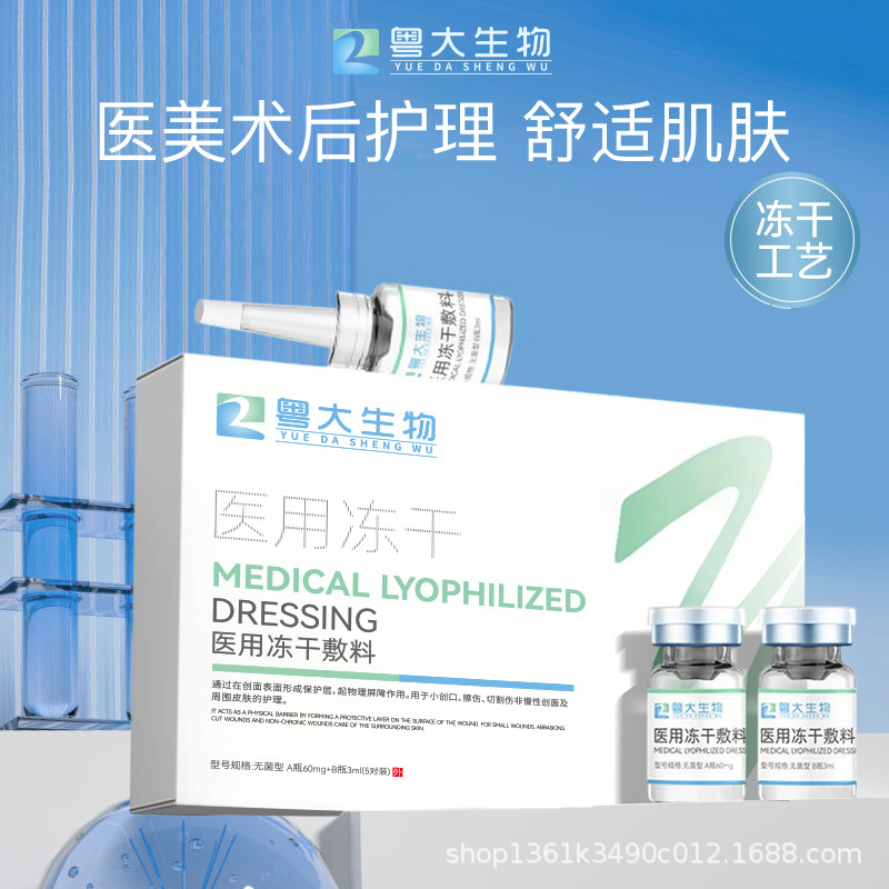 Medical Freeze-Dried Dressing, Medical Beauty Photon, Water Light Rejuvenation, Wound Healing Care, Freeze-Dried Powder, Medical Sterile Equipment Brand