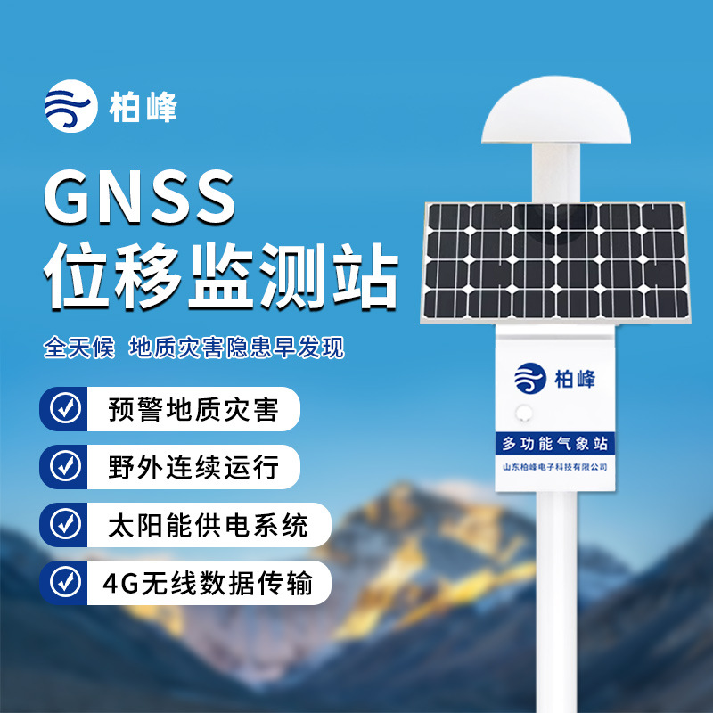 High-Precision Beidou Receiver Gnss Displacement Monitoring Station Geological Disaster Monitoring Station Slope Ground Settlement Monitoring