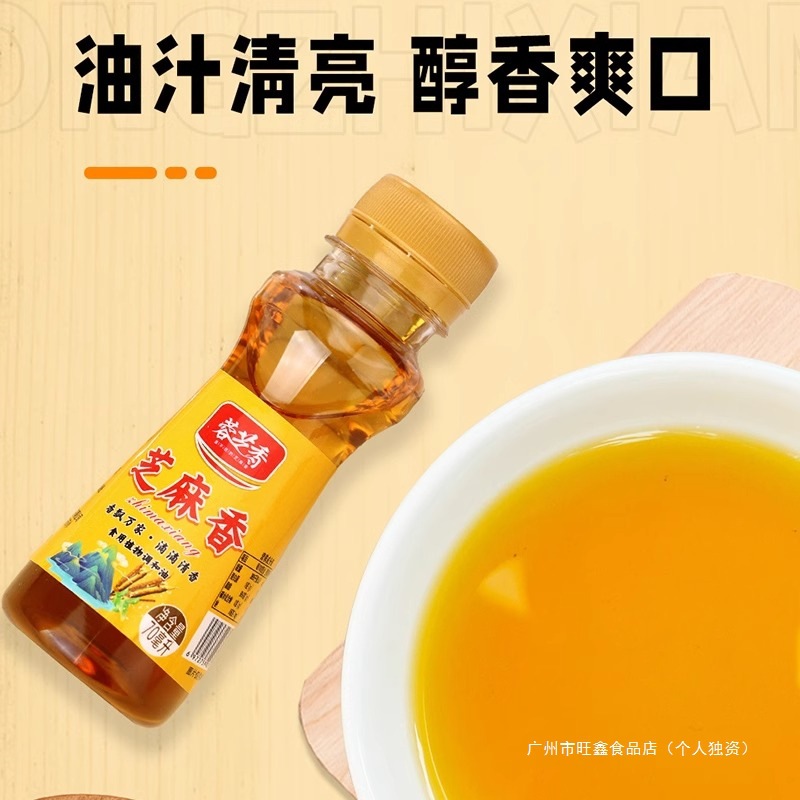 Rongzhi Fragrant Plant Blended Oil 70ml Sesame Fragrant Small Bottle Household Dormitory Cold Hot Pot Seasoning Plant Blended Oil