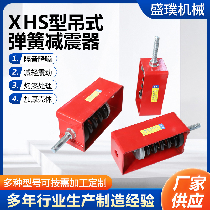 Lifting XHS type hanging spring shock absorber Fire fan coil shock absorber central air conditioning shock absorber in stock