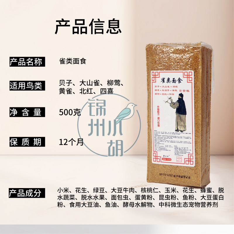 Bird Food for Finches, Grosbeaks, Titmice, Bunting, Yellow-Bellied Starlings, and Other Birds, Vacuum-Packed