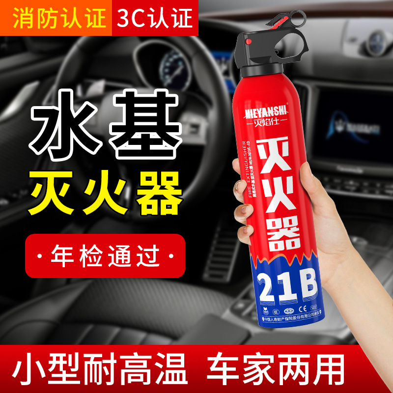 Mieyanishi 21B Vehicle-Mounted Fire Extinguisher Small Portable Vehicle Water-Based Fire Extinguisher Gift Wholesale 3C Certification