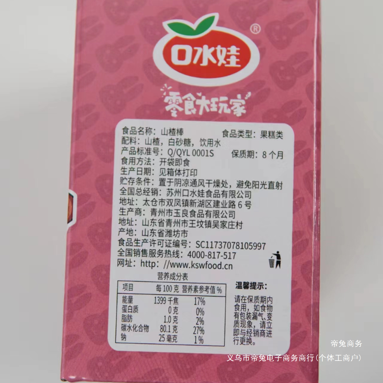 B: Saliva Baby 40 Hawthorn Lollipops