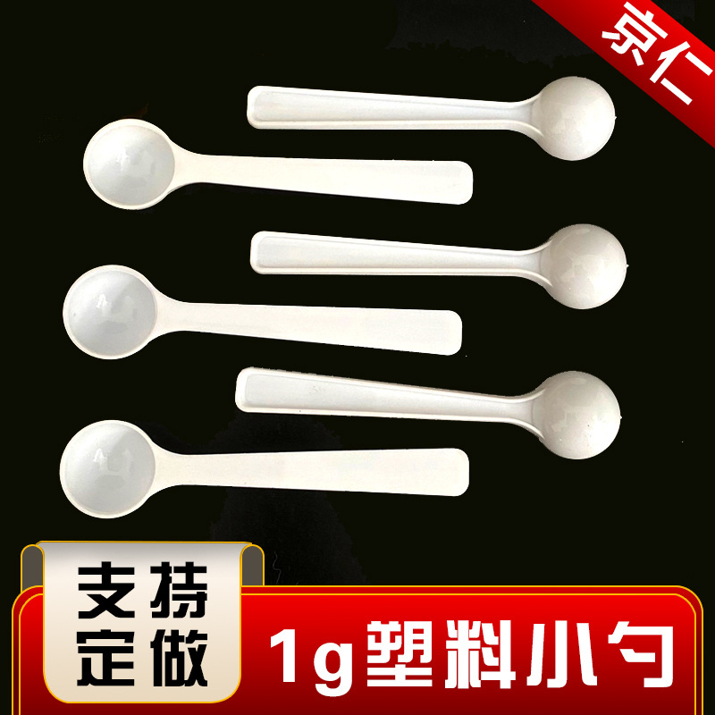 1 Gram Plastic Spoon Disposable Small Plastic Spoon White Pp Plastic Measuring Spoon 1g Plastic Measuring Spoon Tableware Supply
