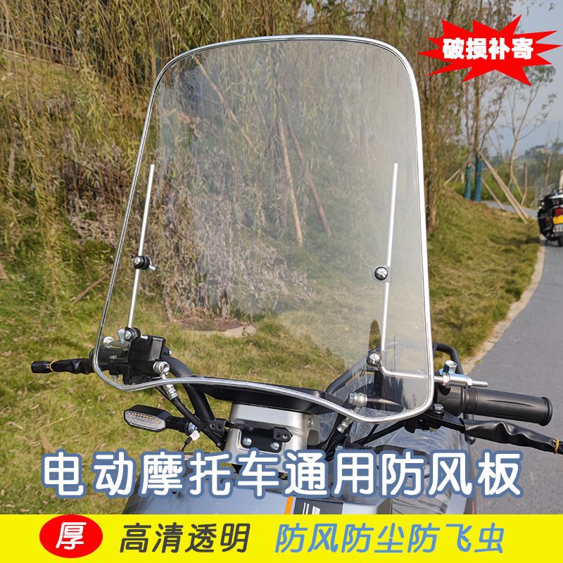 Electric Vehicle Front Windshield, Motorcycle Windshield, Transparent Heightened and Widened Pedal Battery Vehicle Hand Guard Windshield