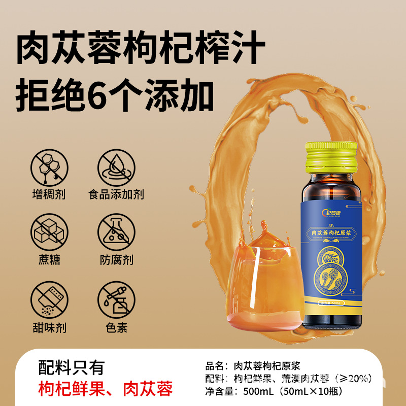Cistanche Deserticola and Wolfberry Puree Inner Mongolia Alxa Desert Cistanche Deserticola Original Liquid Oral Liquid Source Factory Wholesale Agent