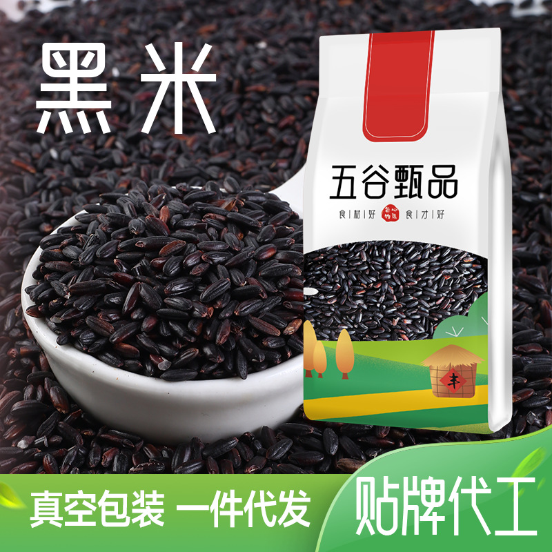 Черный рис 250г вакуумная упаковка восточный новый рис черный ароматный рис крупные зерна крупы фабрика черный рис оптовая переработка