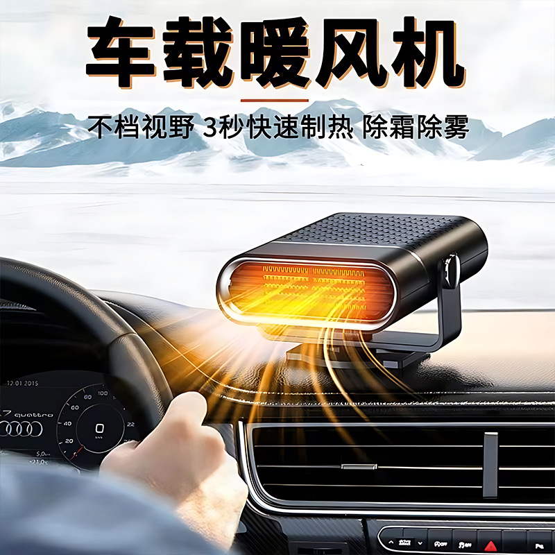 Car heater 12V24V winter defogging truck fast heating defogging heater car heating fan