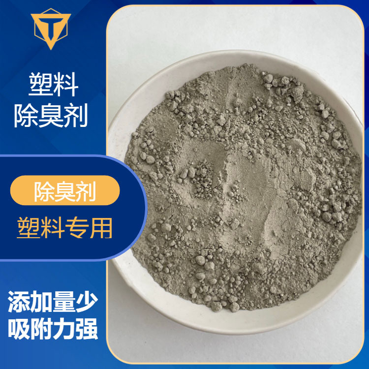 Дезодорант из ПВХ, устраняющий запахи, адсорбционный дезодоратор, регенератор ППЕ, удаление запахов резины