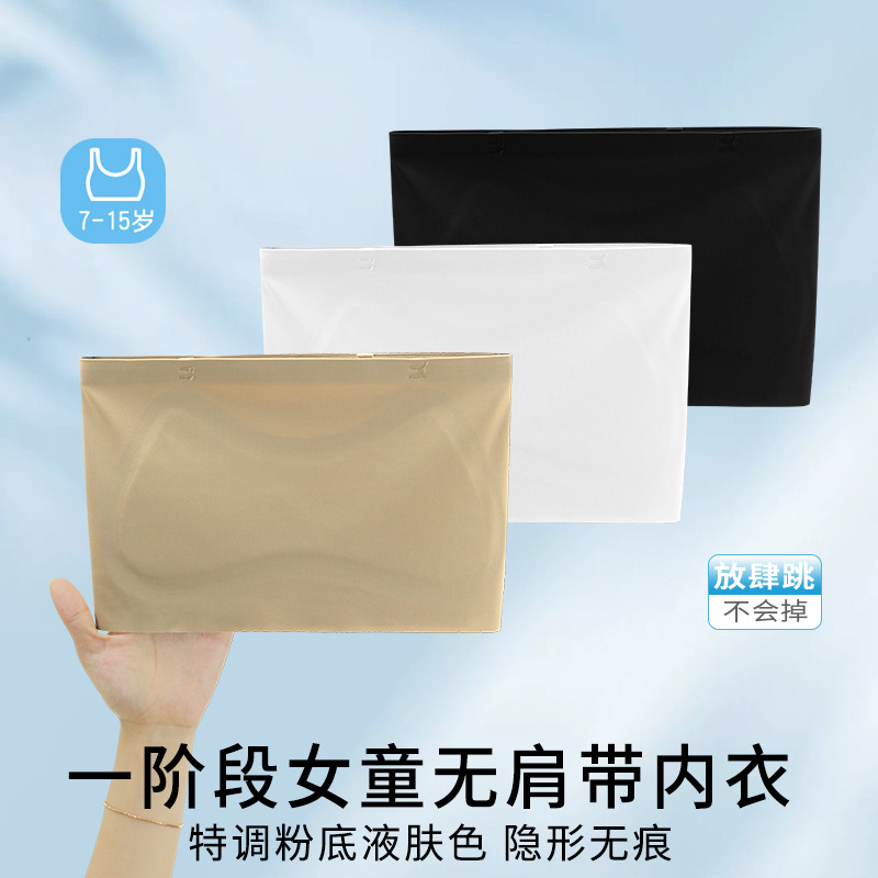 Girls' Strapless Underwear Anti-Exposure Dance Innerwear Invisible Student Girl Children's Tube Top Non-Slip Seamless Chest Wrap