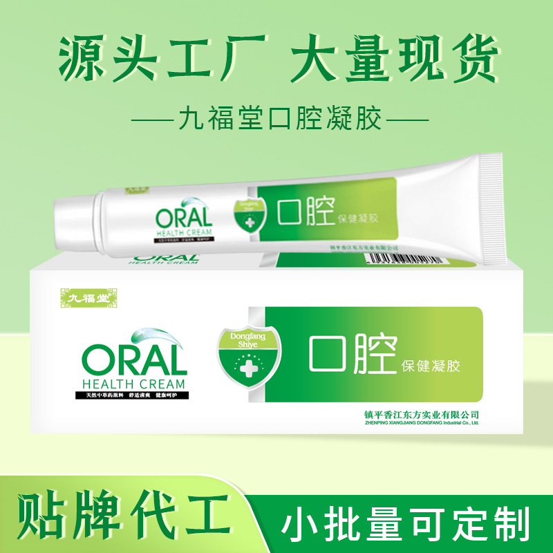 Гель Jiufutang для рта 20г, уход за ртом, облегчение язв