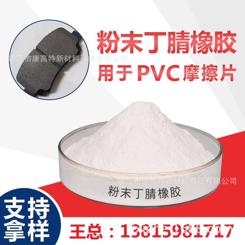 Powder Nitrile Rubber Production Modified PVC Resin Phenolic Resin Increase Toughness Improve Anti-flushing