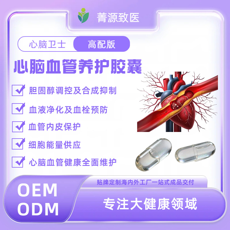 Капсулы для поддержания сердечно-сосудистой системы, эффективные при высоком кровяном давлении, готовая продукция, доступная для дропшиппинга и индивидуальной настройки OEM/ODM