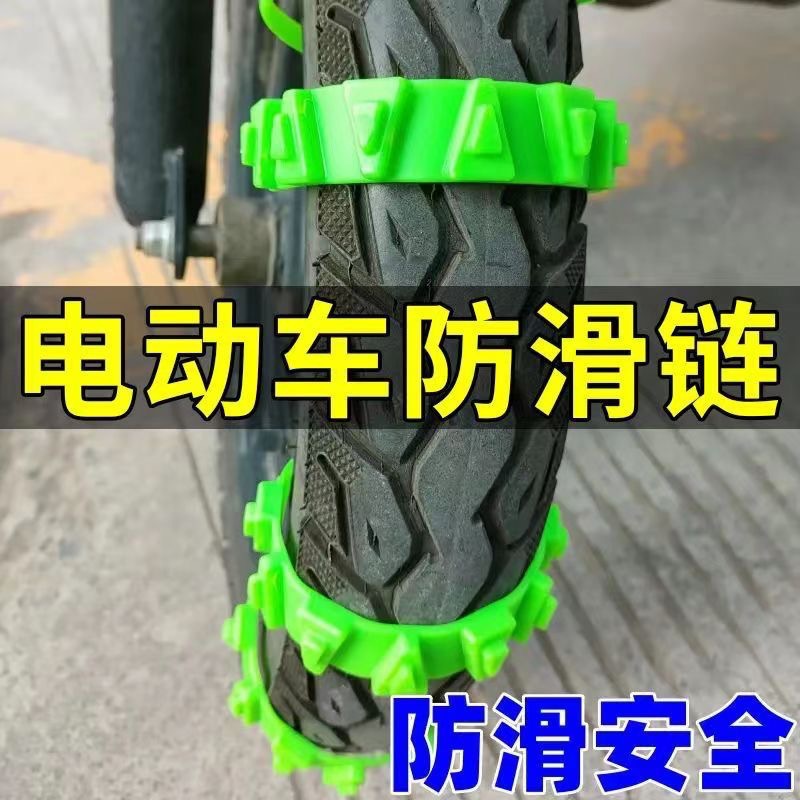 Electric Vehicle Tire Anti-Skid Chain Motorcycle Tricycle Universal Snow Skid Emergency Protection Multi-Functional Tie