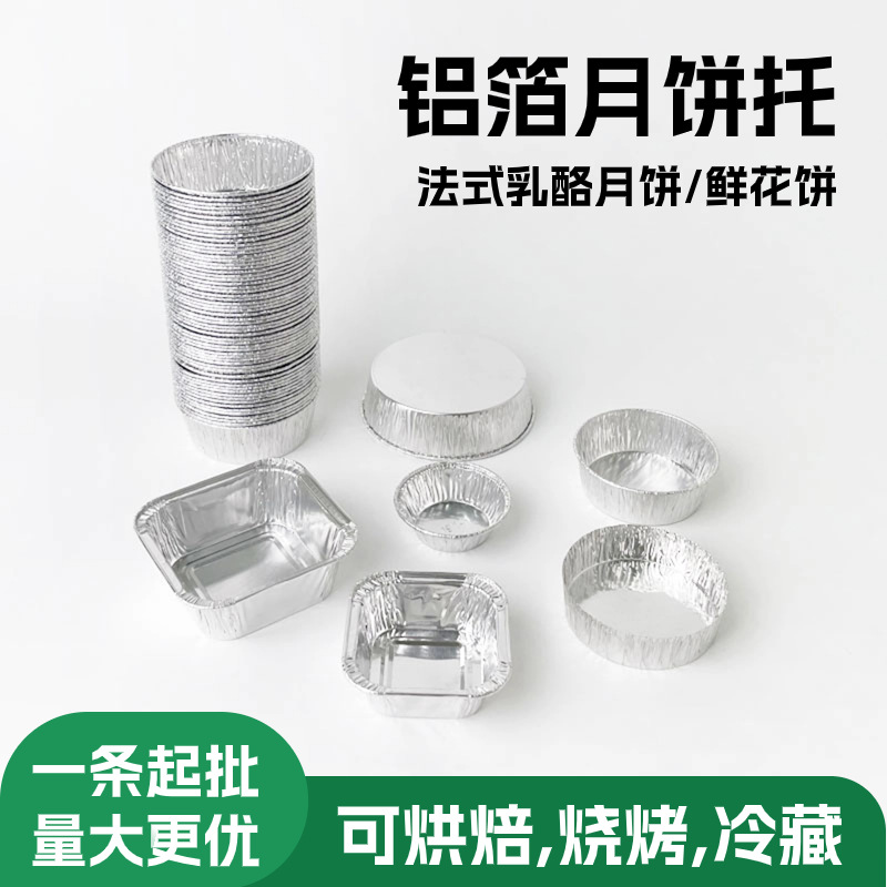 Форма для выпечки квадратных лунных пирожков, бумажная, круглая, для французского сыра, с углеродным обжигом