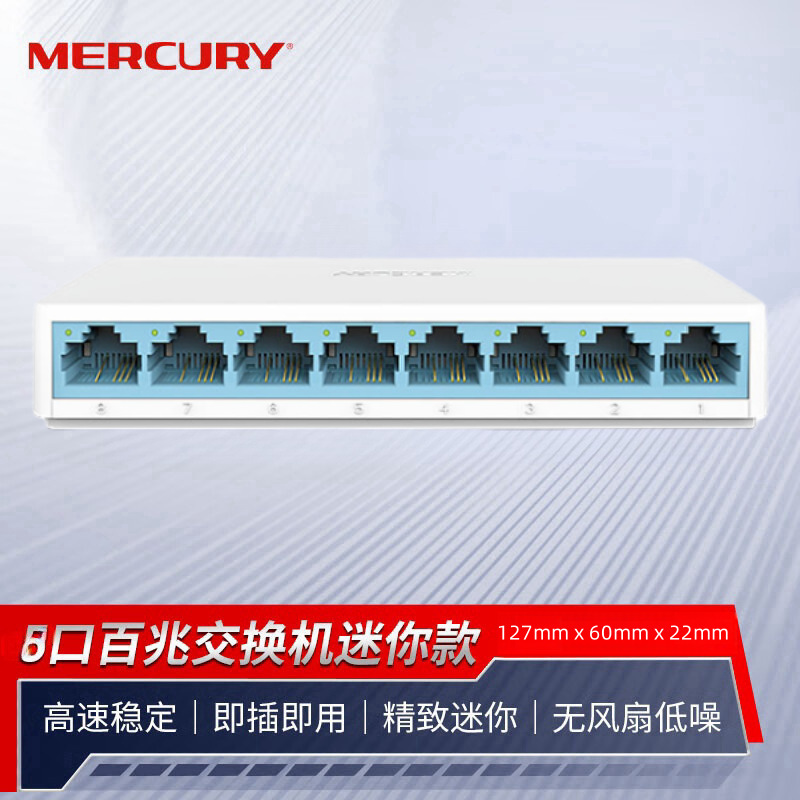 Mercury 8-port 100 m switch S108C security network switch network cable split network shunt