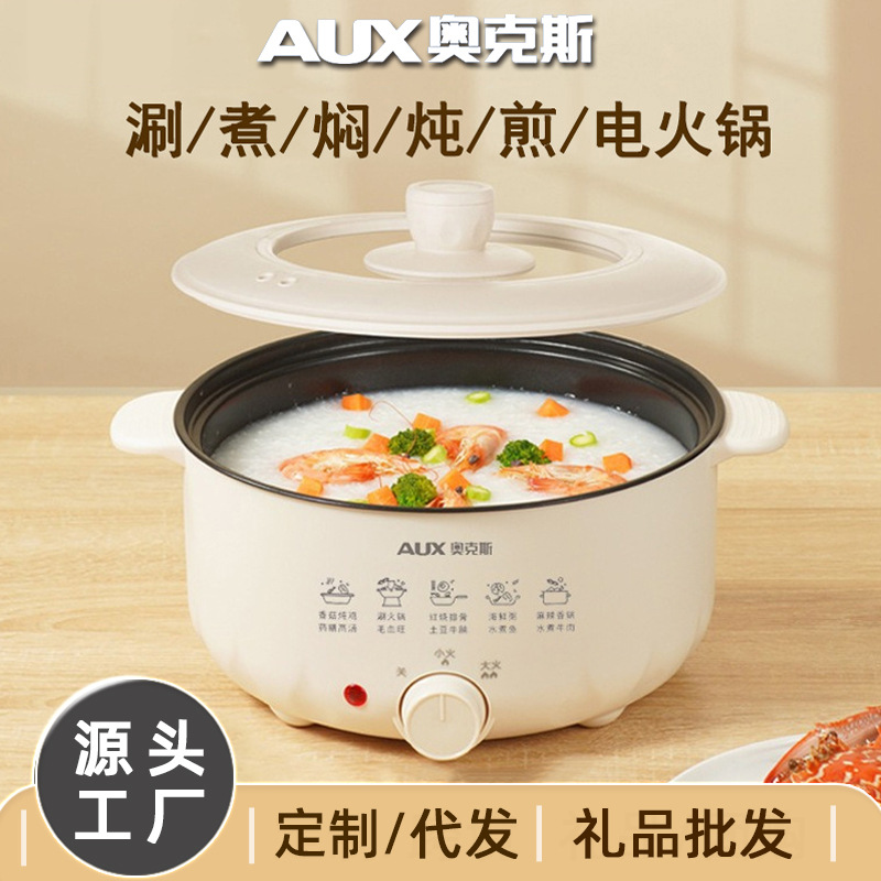 Электрическая горячая кастрюля Aux/Oaks 4L~6L, многофункциональная, с большой емкостью, антипригарная