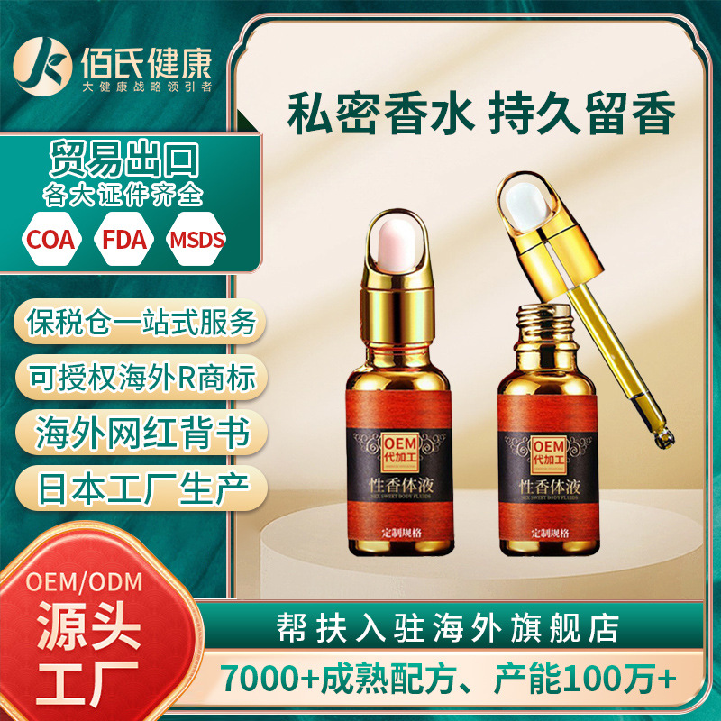 Парфюм Oem Private, стойкий аромат, растительный экстракт, лизательный флиртующий женский сексуальный флюид, дезодорирующее эфирное масло для нижнего белья