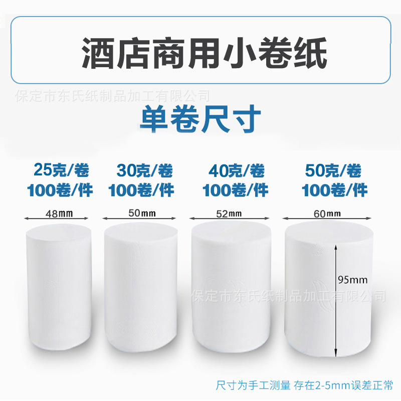 Hotel toilet paper small roll toilet paper 25g solid roll paper 200 circle paper toilet paper wholesale