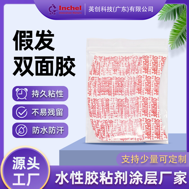 Cross-Border Wig Tape Double-Sided Adhesive Waterproof Sweat-Proof Breathable Fixed Anti-Slip Invisible Traceless Sample