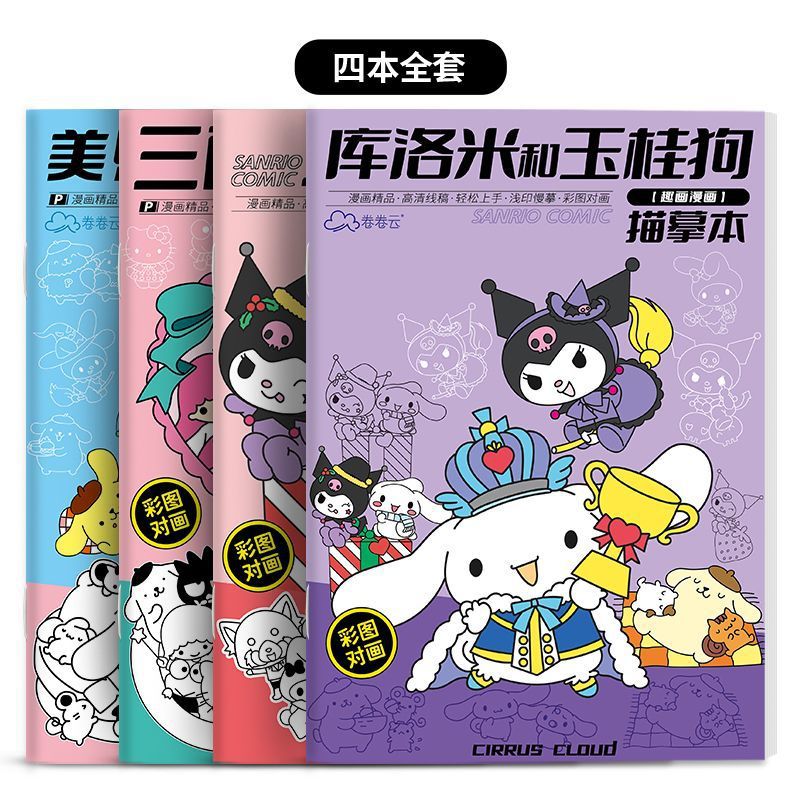 Книга для рисования Санрио Куromi и Синнамон собака детская раскраска учебная книга для начальной школы мультфильм анимация контурное рисование