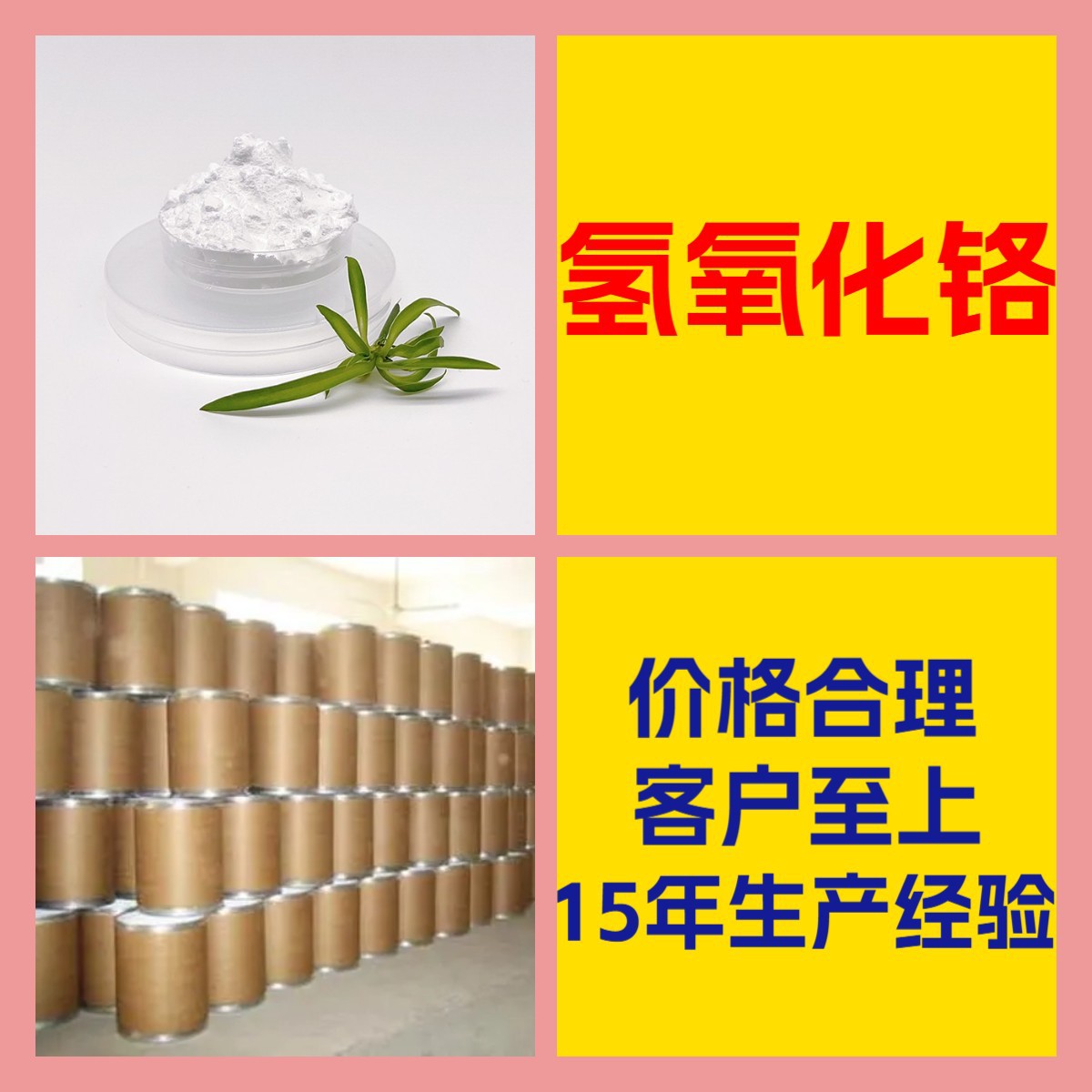 Гидроксид хрома, клиент на первом месте, большая скидка на оптовые закупки, прямая поставка с завода, доставка по всей стране, Цзянсу, Шанхай, Шаньдун